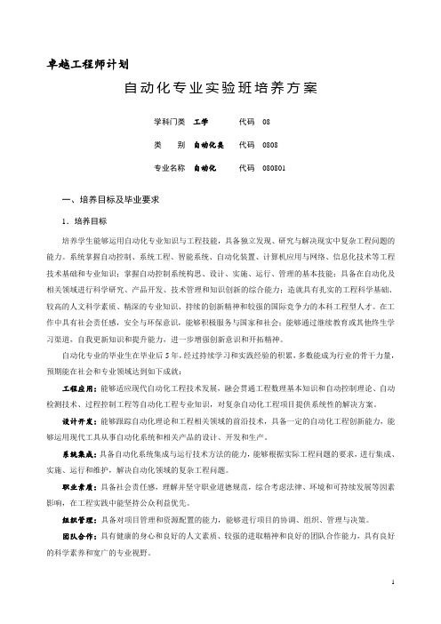 卓越工程师计划