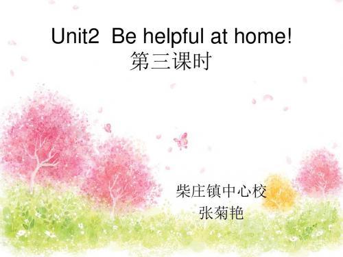 Unit2 Be helpful at home! 第三课时(陕西旅游版)优秀版