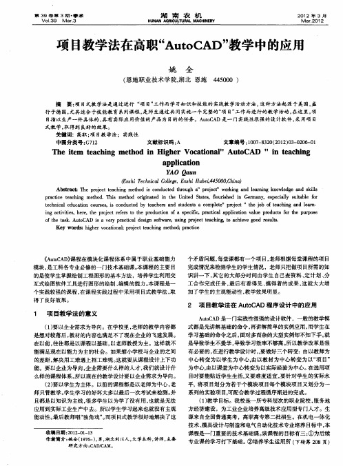 项目教学法在高职“AutoCAD”教学中的应用