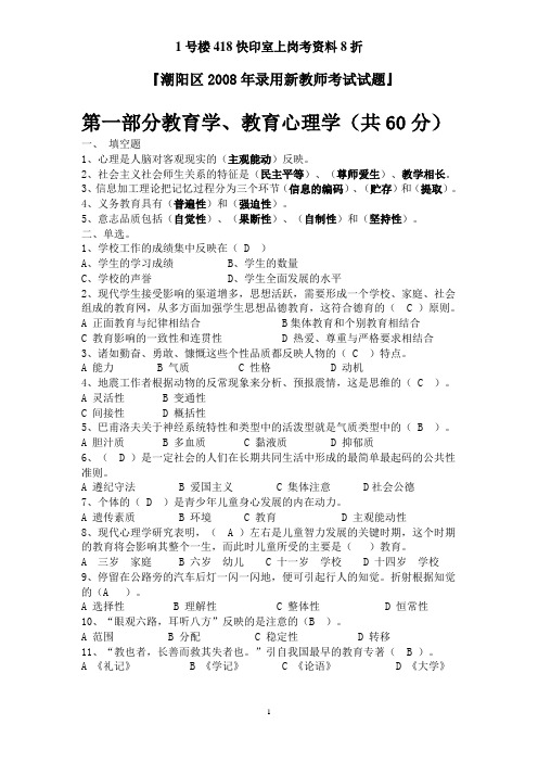 『08年录用新教师考试试题』(含答案)