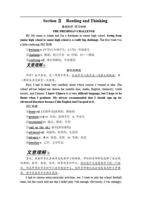 2019-2020学年高中英语新教材必修第一册学案+作业：Unit 1 Teenage life Section Ⅱ 