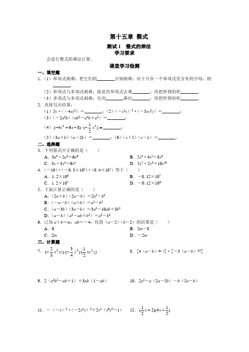 八年级数学第十五章整式练习题