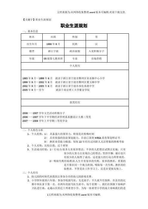 【职业生涯规划】职业生涯规划报告范文
