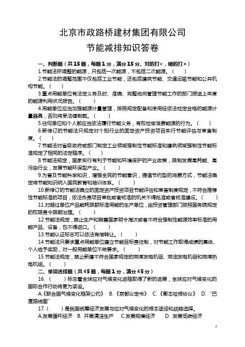 节能减排知识答卷及答案