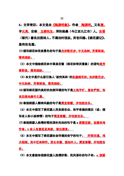 八年级上第五单元名句默写总结