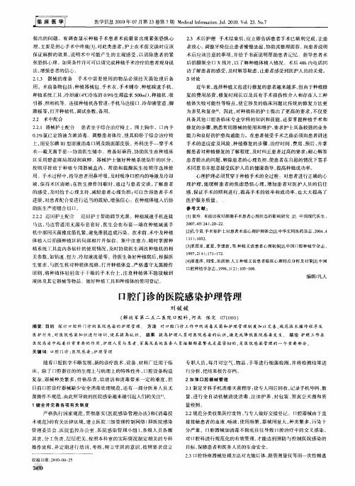 口腔门诊的医院感染护理管理
