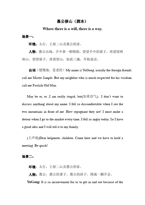 愚公移山1
