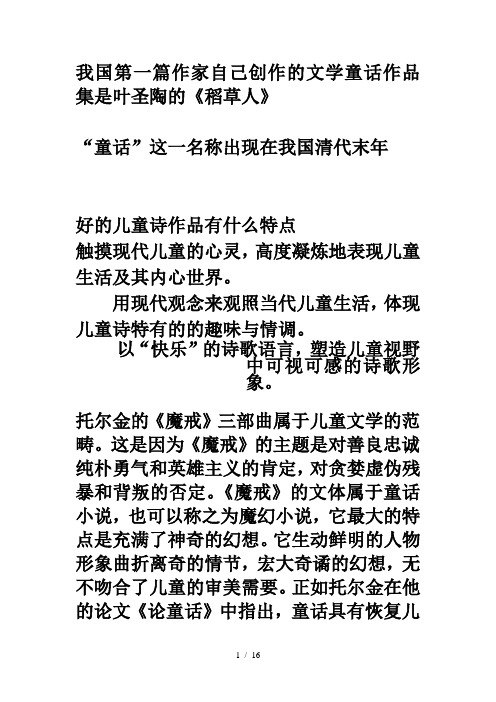 儿童文学复习资料