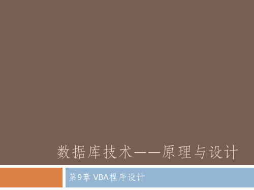 K406合集-数据库技术——原理与设计-课件