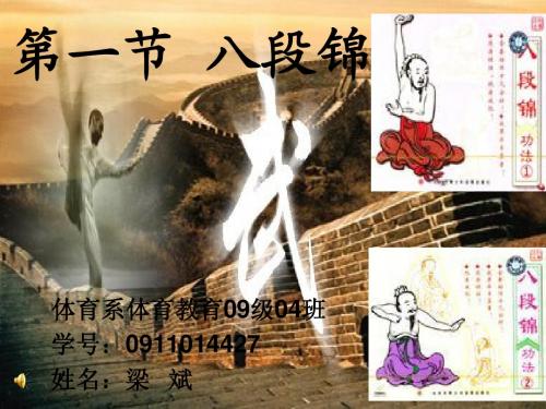 八段锦课件