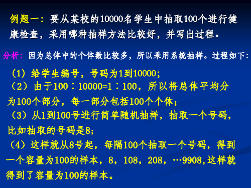 系统抽样步骤