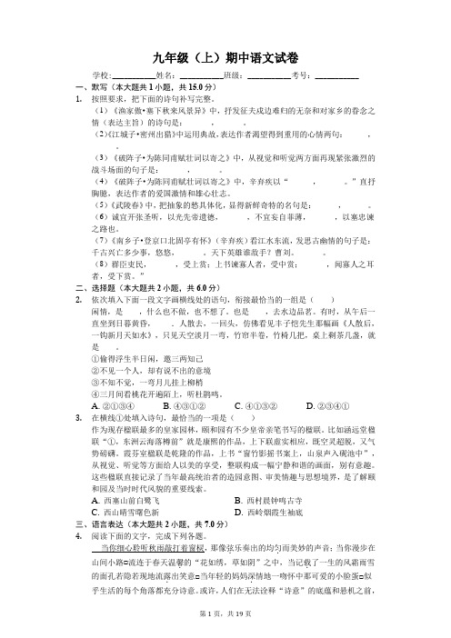 北京九年级(上)期中语文试卷-(含答案解析)