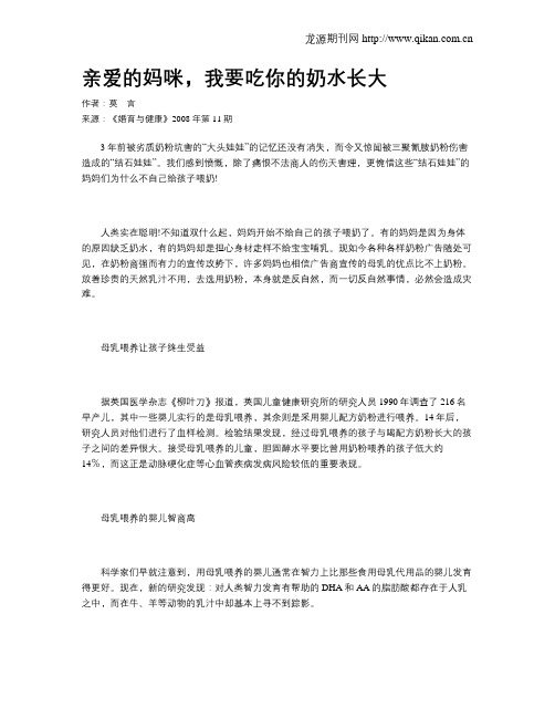 亲爱的妈咪,我要吃你的奶水长大