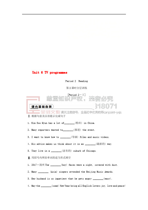 2018年秋九年级英语上册 Unit 6 TV programmes Period 2 Reading分层训练 (新版)牛津版