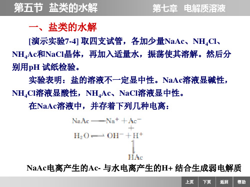 电子教案与课件：无机化学(第三版) 8-5
