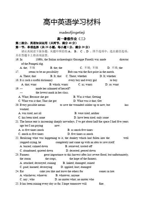 牛津译林版高中英语必修二高一暑假作业2