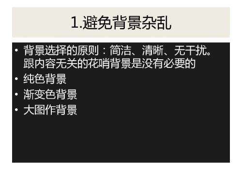 如何制作PPT