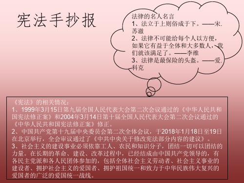 宪法手抄报内容