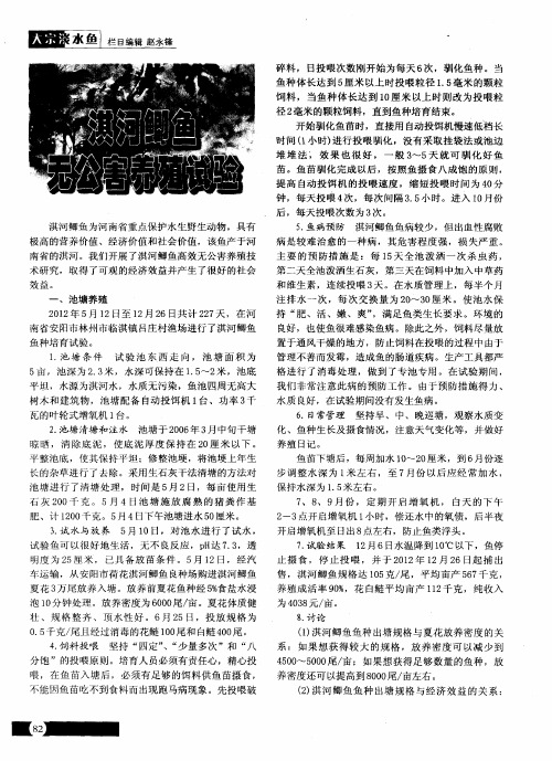 淇河鲫鱼无公害养殖试验