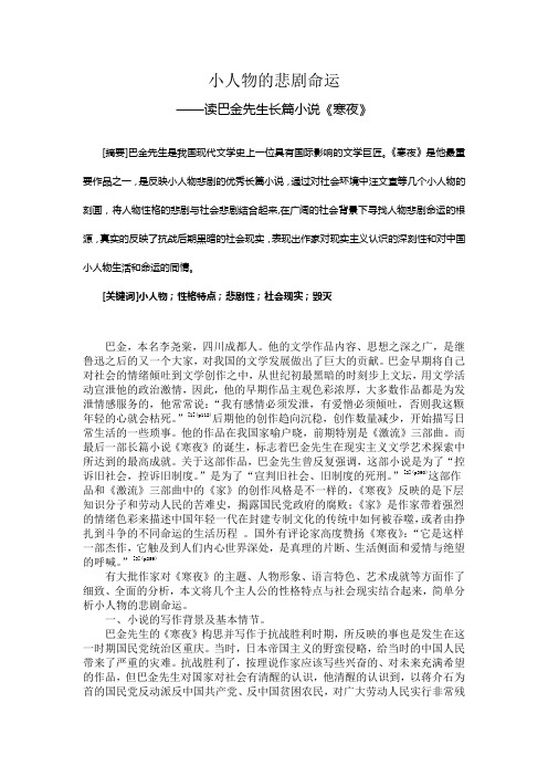 小人物的悲剧命运
