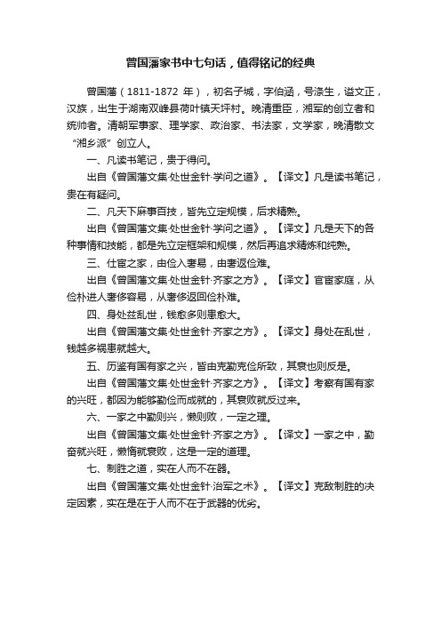曾国藩家书中七句话，值得铭记的经典