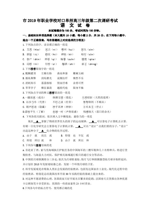2019年盐城市对口单招语文第二次调研考试试卷