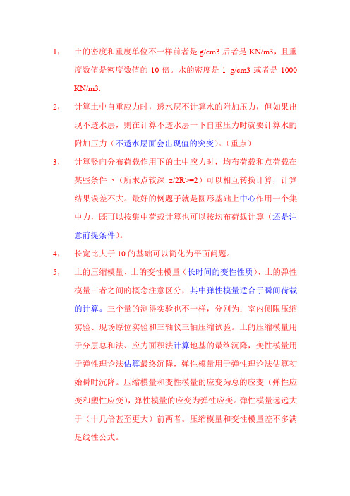 岩土工程师笔记