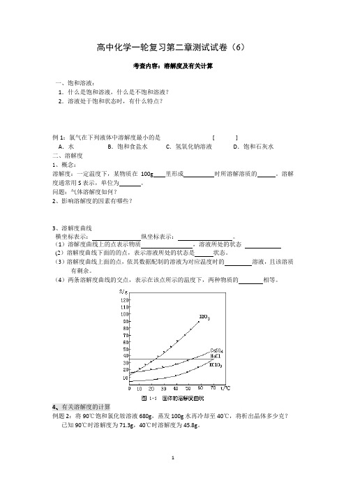 高中化学一轮复习溶解度及有关计算