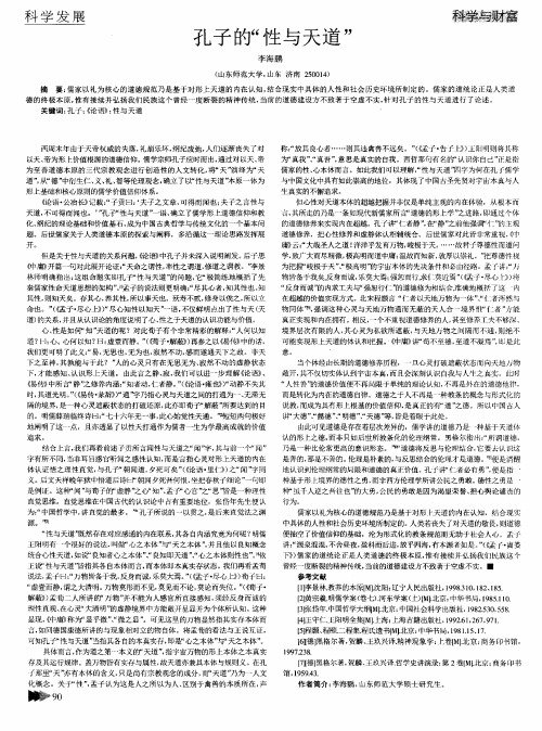 孔子的“性与天道”