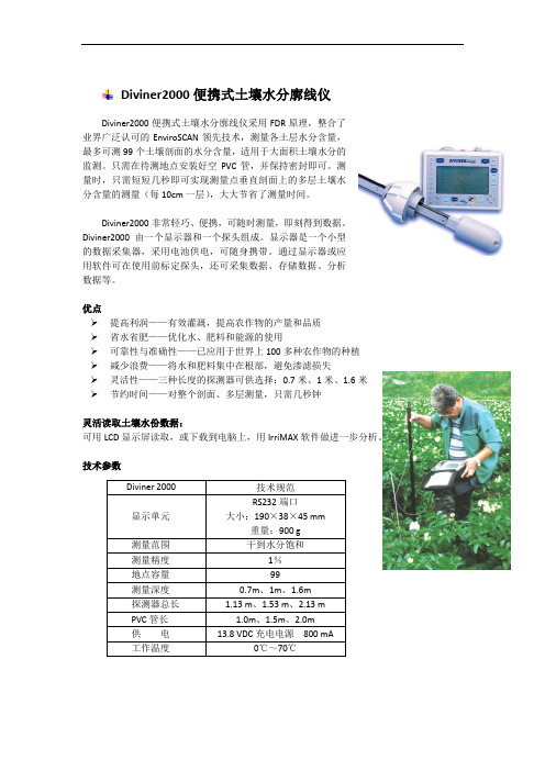 Diviner2000便携式土壤水分廓线仪