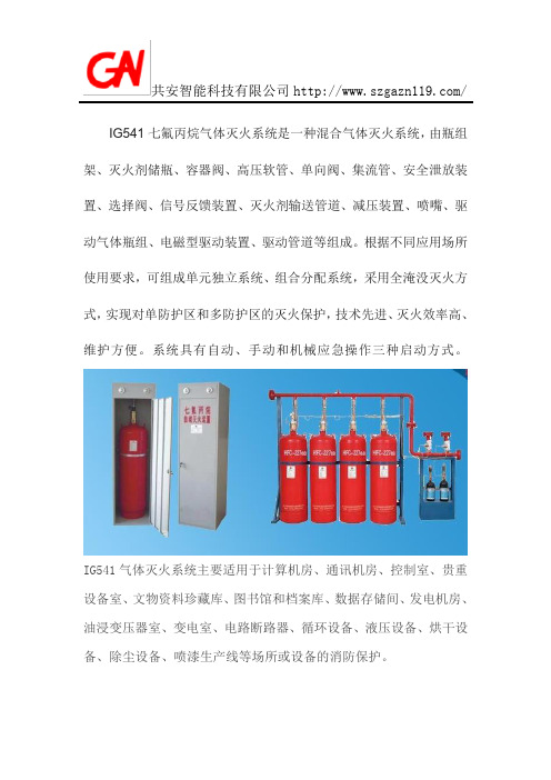 IG541七氟丙烷气体灭火系统混合型