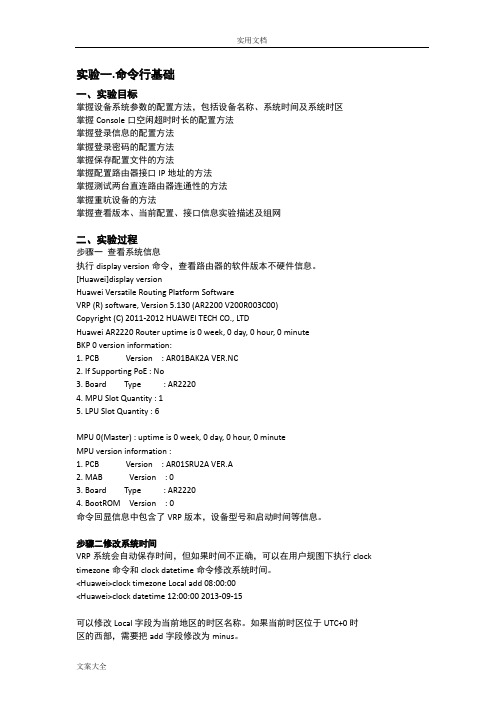 HCNA入门实验手册簿(入门)