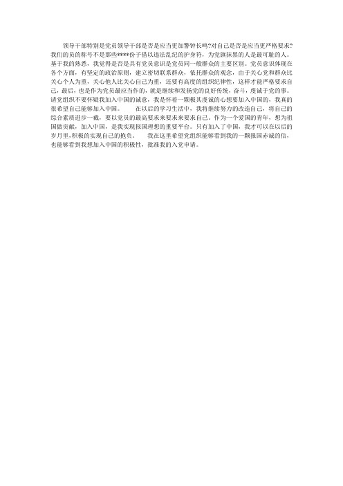 2015年7月入党积极份子自传范文2500字