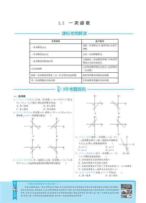 2013届全国中考数学3年中考2年模拟之32一次函数pdf版66