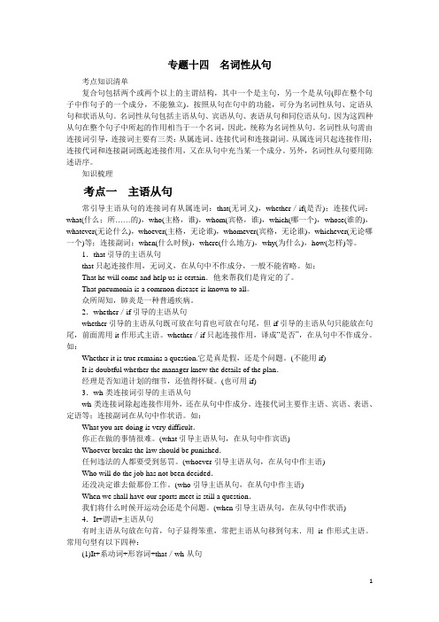 高中英语名词性从句专项