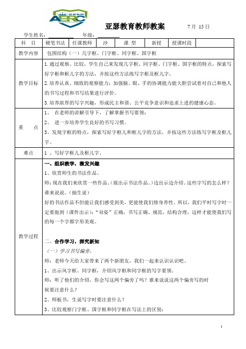 第十六课  包围结构(一)