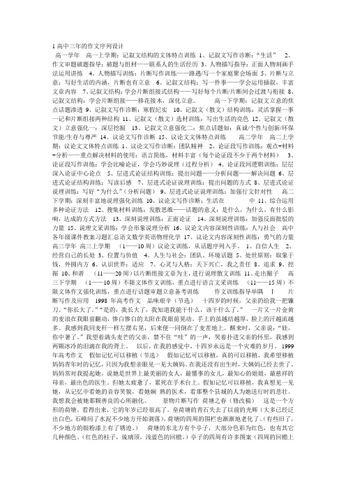 1高中三年的作文序列设计