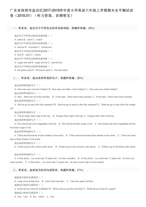 广东省深圳市盐田区2017-2018学年度小学英语六年级上学期期末水平测试试卷及参考答案