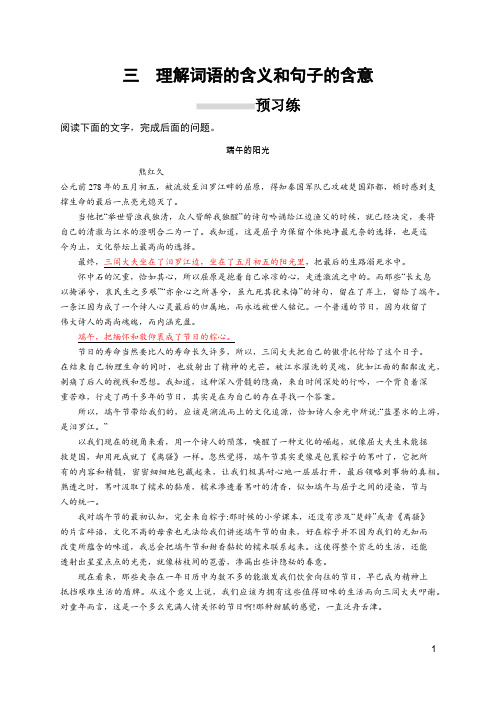 2019届高考语文总复习：课后习题优化设计1.3.3理解词语的含义和句子的含意