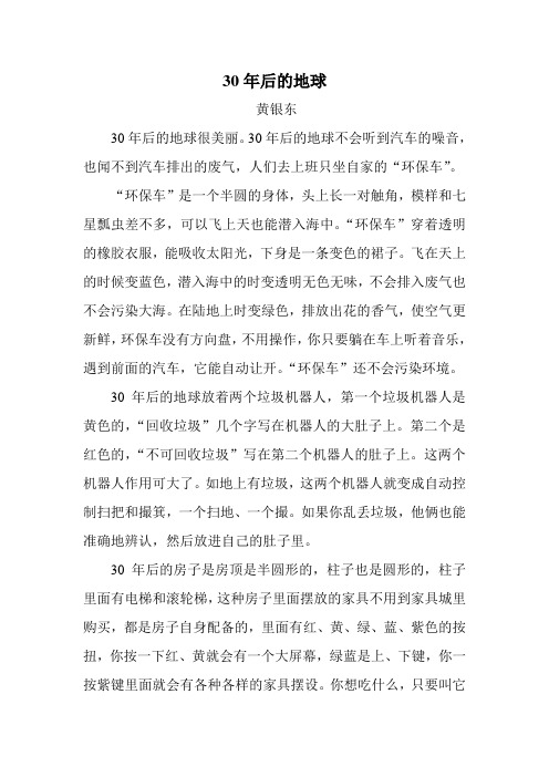 30年后的地球