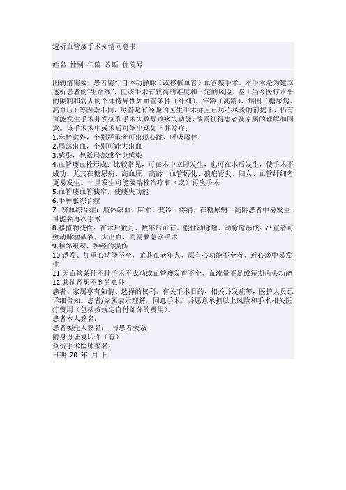 内瘘同意书