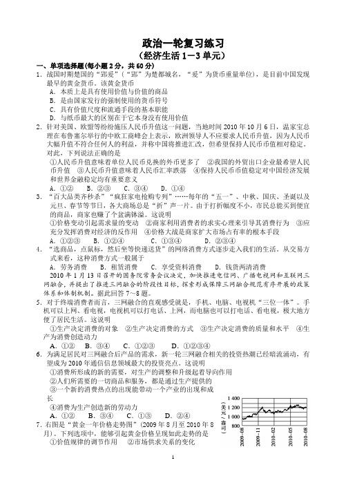 经济生活前三单元练习