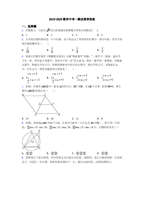 2019-2020数学中考一模试卷带答案