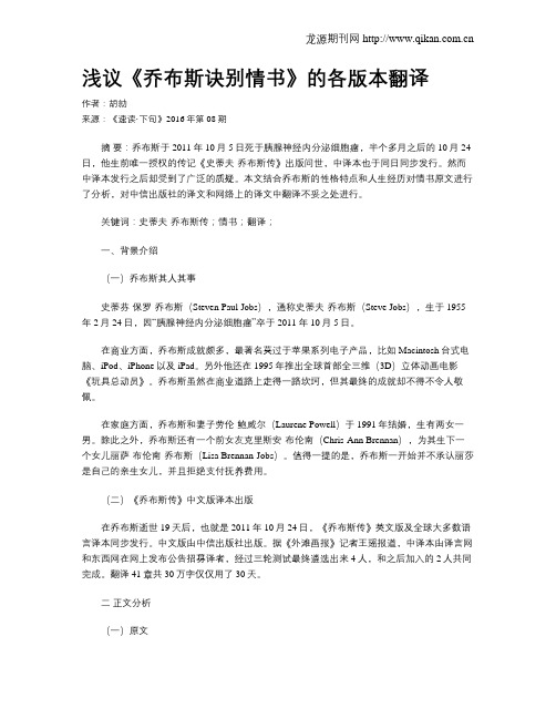 浅议《乔布斯诀别情书》的各版本翻译