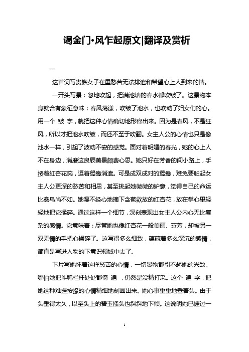 谒金门·风乍起原文-翻译及赏析