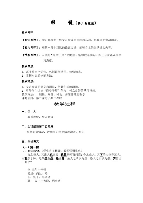 师说第二段教案