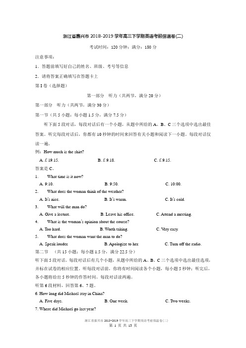 浙江省嘉兴市2018-2019学年高三下学期英语考前保温卷(二)及答案