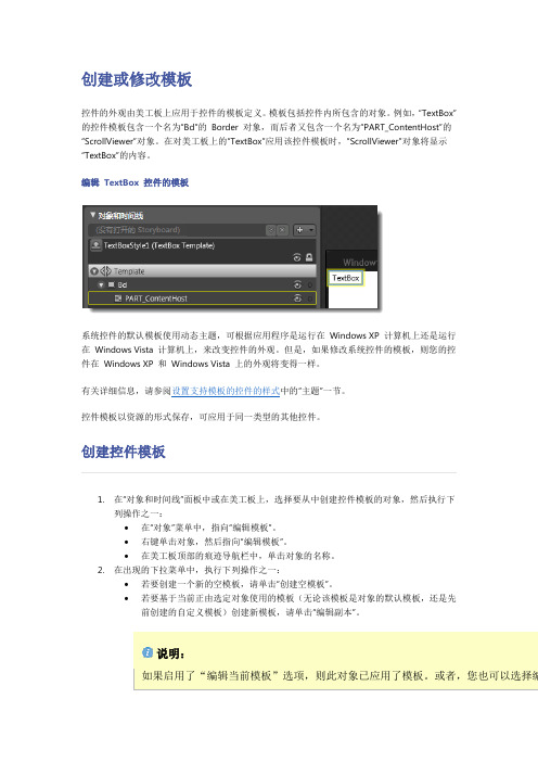 Blend创建或修改模板