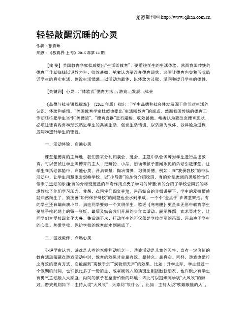 轻轻敲醒沉睡的心灵