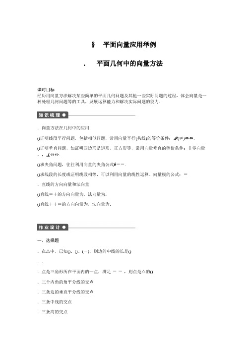 高中数学人教A版必修四课时训练2.5 平面向量应用举例 2.5.1 Word版含答案
